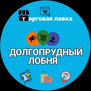 Telegram profile photo for Долгопрудный Лобня Объявления