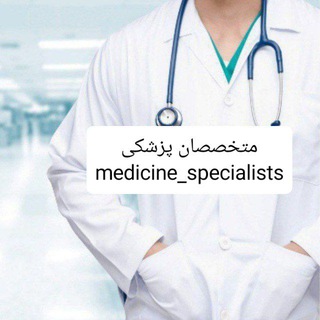 Telegram profile photo for گروه کشوری متخصصان پزشکی