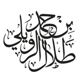 Telegram profile photo for طلال الرويلي