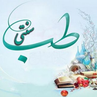 Telegram profile photo for 🍀 طب سنتی و زیبایی 🍀