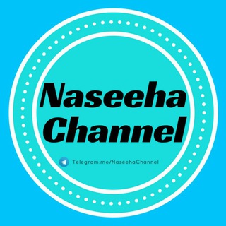 Telegram profile photo for Naseeha Channel