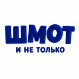 Telegram profile photo for Шмот и не только | Камешково