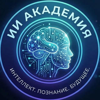 Telegram profile photo for ИИ Академия