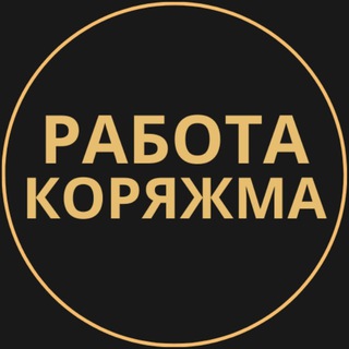 Telegram group profile photo for Вакансии в Коряжме