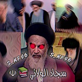 Telegram profile photo for سـجـاد الـولائـي 📚 ☫