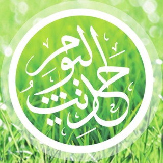 Telegram profile photo for Hadith of the Day