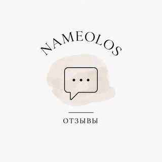Telegram profile photo for Отзывы | NAMEOLOS STORE