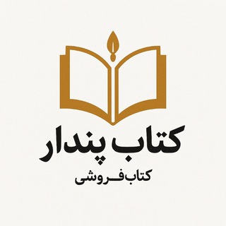 Telegram profile photo for کتاب پندار