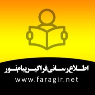 Telegram profile photo for پورتال اطلاعرسانی فراگیر پیام نور