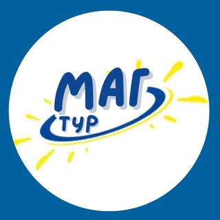 Telegram profile photo for МАГ ТУР ✈️ ваш отдых