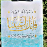 Telegram profile photo for فَإِنَّكَ بِأَعْيُنِنَا