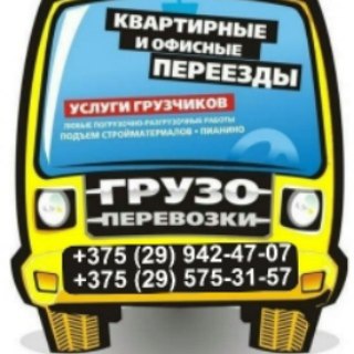 Telegram profile photo for Грузчики Минск, помощники gryzchik.by