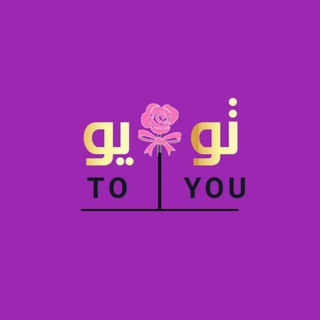 Telegram profile photo for TO⚘️YOU