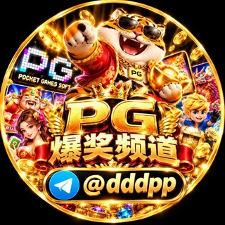 Telegram profile photo for PG电子|PG试玩|爆奖投稿|@NGZL8
