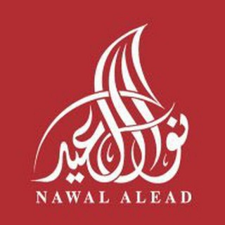 Telegram profile photo for أ.د.نوال بنت عبدالعزيز العيد