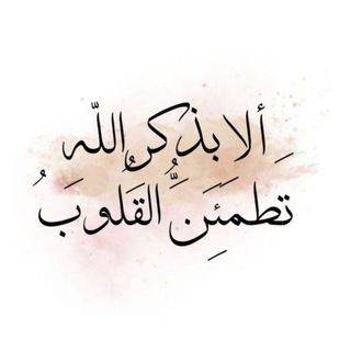 Telegram profile photo for طمأنينة الروح 𓂆 🌱