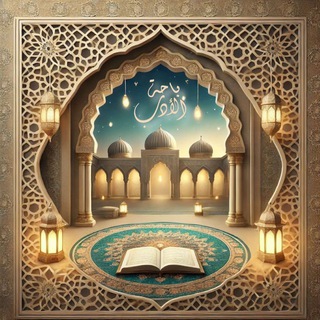 Telegram profile photo for بَاحَةُ الأدَبِ