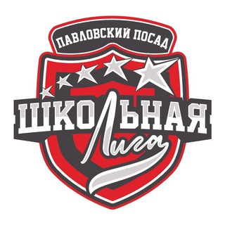 Telegram profile photo for Школьная Лига Павлово-Посадского г.о.