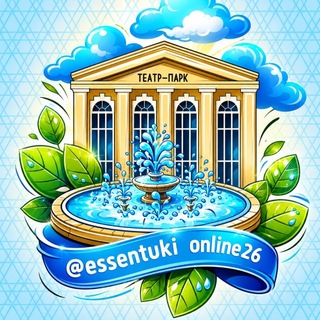 Telegram profile photo for Ессентуки онлайн 26 КМВ