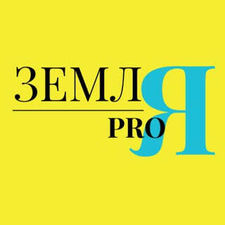 Telegram profile photo for Ярославна про землю 🪨🪵