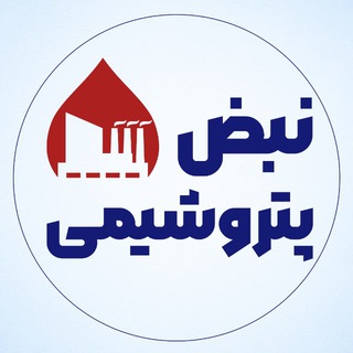 Telegram profile photo for نبض پتروشیمی