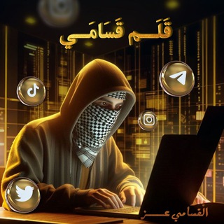 Telegram profile photo for قَلَـــم_قَسَامَـــي𓂆.