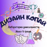Telegram profile photo for Дизайн копай