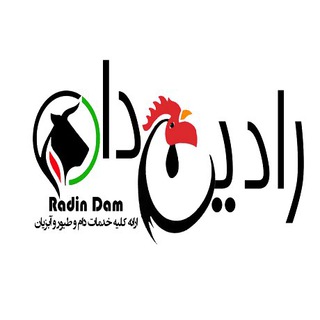 Telegram profile photo for شرکت دانش بنیان رادین دام (Radin Dam)