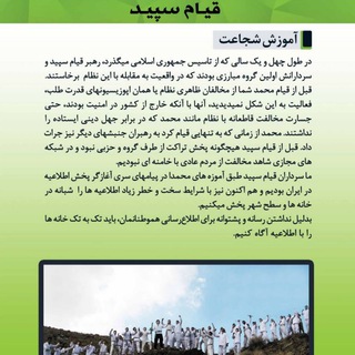 Telegram profile photo for تراکت سرداران #قیام_سپید