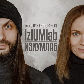Telegram profile photo for Фотошкола IzIUMlab (ранее DNK.PHOTO) | Изиумлаб