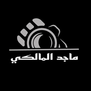 Telegram profile photo for قناة المصور ماجد المالكي