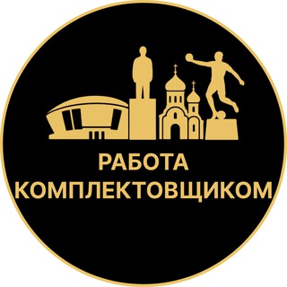 Telegram profile photo for Работа комплектовщиком | Донецк