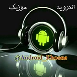 Telegram profile photo for 🎵موزیک🕹اندروید🎵