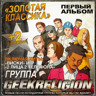 Telegram profile photo for #GEEKRELIGION