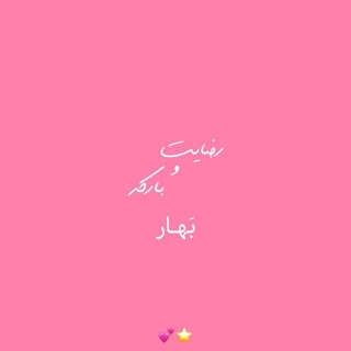 Telegram profile photo for رضایت و بارکد🫐🌧