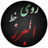 Telegram profile photo for roye_khate_alborz