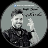 Telegram profile photo for آموزش ادیت کلیپ🎥
