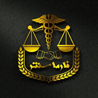 Telegram profile photo for فارما سنتر | PharmaCenter