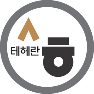 Telegram profile photo for Sejong_Iran_Tehran