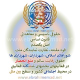 Telegram profile photo for کانال اصل یکصدم قانون اساسی و جایگاه شوراهای اسلامی ده، بخش، شهر، شهرستان یا استان