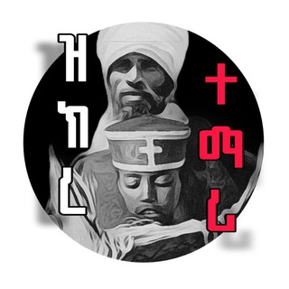 Telegram profile photo for ዝክረ ተማሪ