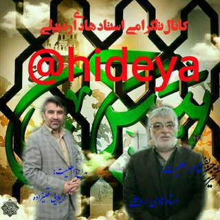 Telegram profile photo for آفتاب عاشورا(اشعار هادی اردبیلی)