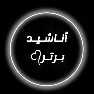 Telegram profile photo for 🎧 زیباترین نشیدها 🎧