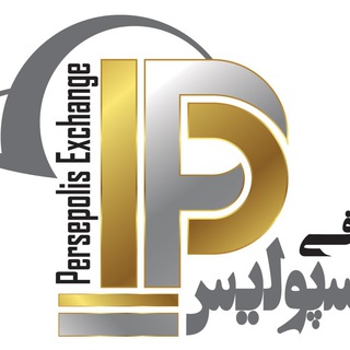Telegram profile photo for صرافی پرسپولیس