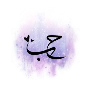 Telegram profile photo for صــور حــب 💍🩵