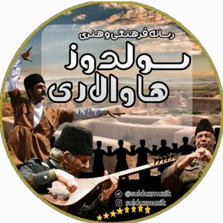 Telegram profile photo for سولدوزهاوالاری ▷ ◉──── ⓢʊŁのʊⓩ ʍⓤⓩɨⓚ💂 ▷ ◉────