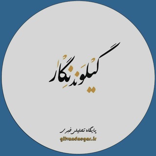 Telegram profile photo for گیلوند نگار