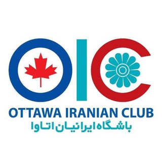 Telegram profile photo for Ottawa Iranian Club