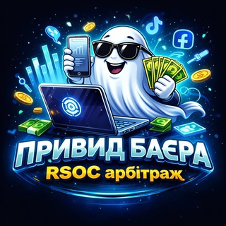 Telegram profile photo for Привид Баєра | RSOC арбітраж