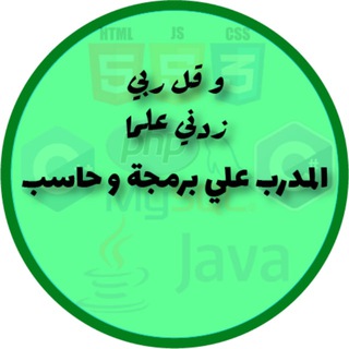 Telegram profile photo for المدرب علي | برمجة و حاسب